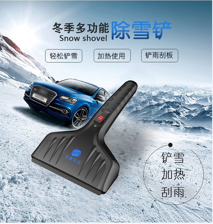 冬季多功能自动加热除雪铲，厂家招商，二类电商广告主来询