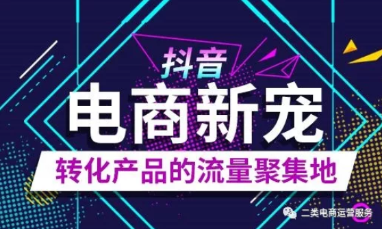 二类电商头条&鲁班&抖音的玩法+运营秘籍！