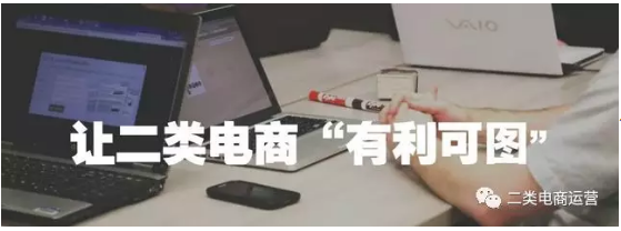 二类电商新手入门必知+实战”脱坑”指南！