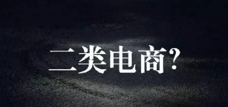1个模型+5大步骤，10倍提升二类电商转化率