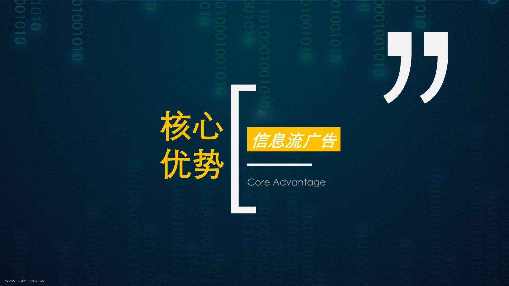 信息流广告文案优化技巧