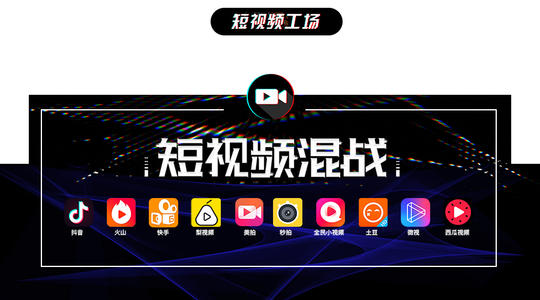 从平台、创作者、营收变现三个角度：看2020短视频走向何方？