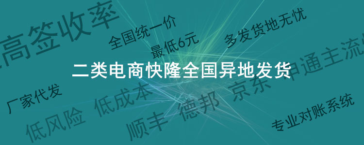 二类电商全国异地发货