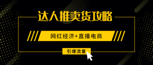 官抖直播，真能成为销售增长新引擎？