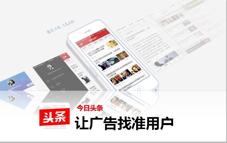 今日头条搜索广告投放最全攻略上线！