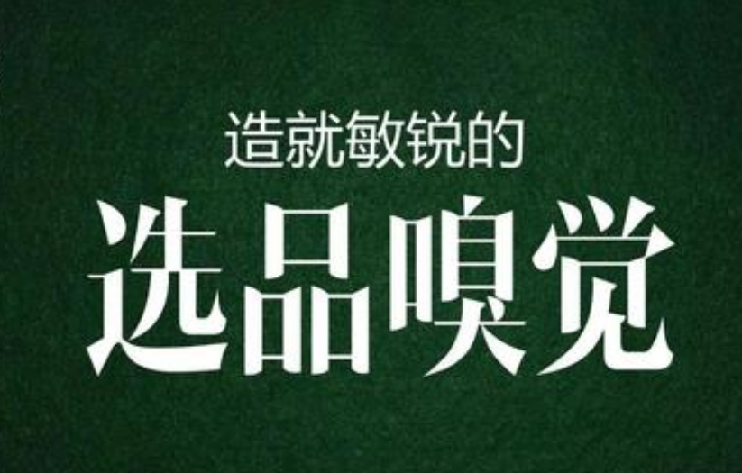 二类电商|怎么成为爆品，选品和快递至关重要！