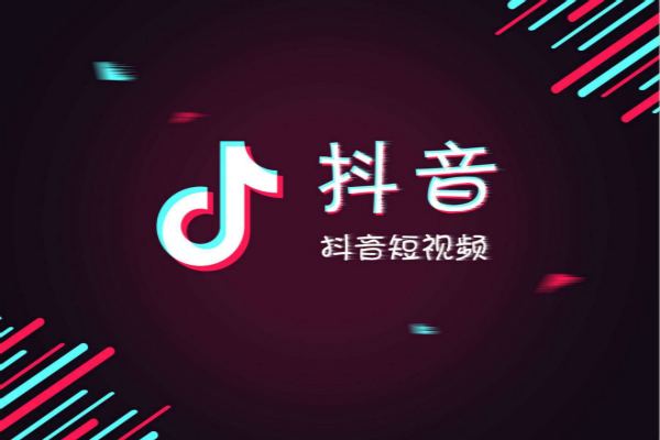 如何从0到1制作一条点赞百万+的抖音短视频？
