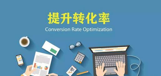线索差、转化率低？你应该这样做。