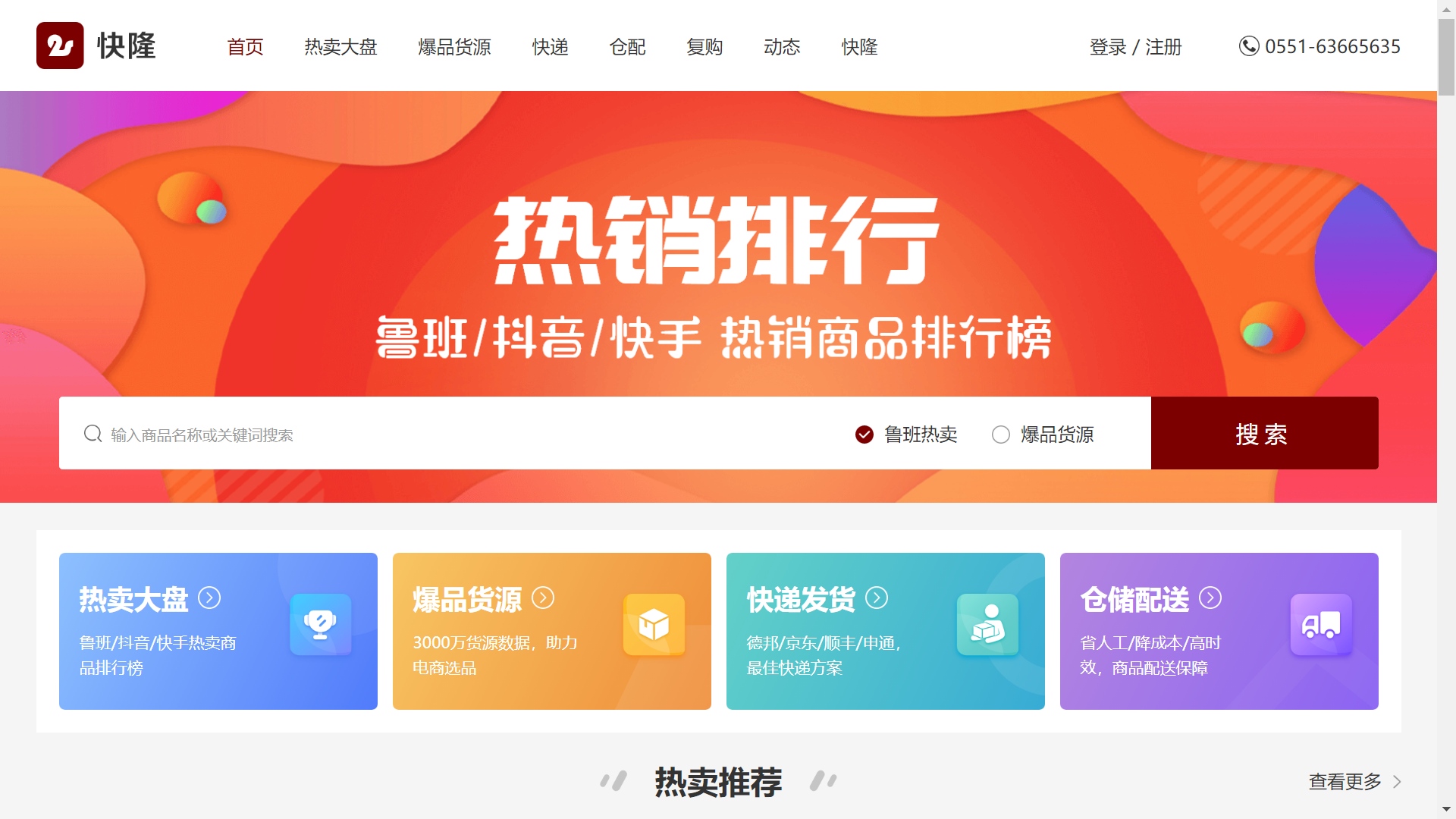 快隆|为您免费开放二类电商选品、热销货源服务平台！