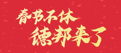 【春节不休】二类电商代收货款快递，春节不打烊