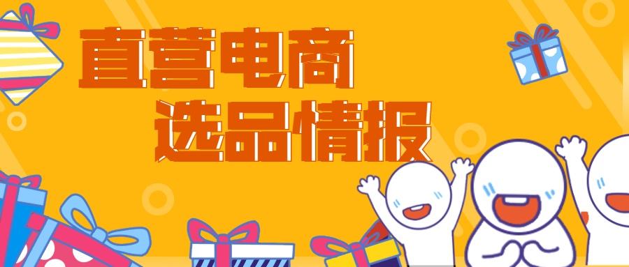 12月第1期新电商大盘趋势&商品情报，冬季单品持续畅销
