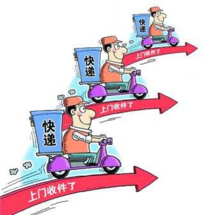 上门取件寄快递