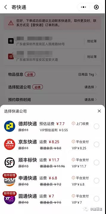 菜鸟裹裹上门取件价格